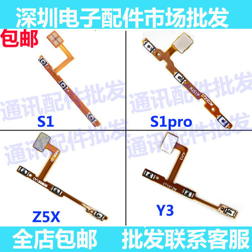 vivo电源侧键开机排线