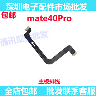 适用华为Mate40Pro主板连接送话器卡槽小板排线NOA-AN00原装手机