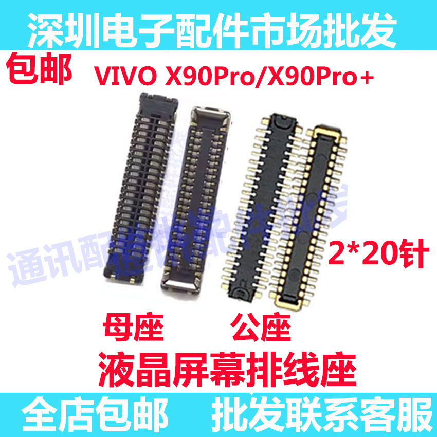 X90ProX90Pro+屏幕总成内联座