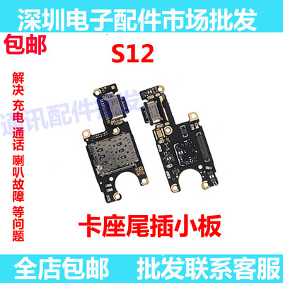 S12尾插小板s12充电接口
