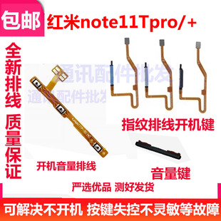 适用红米note11Tpro指纹排线开机排线pro+解锁按键电源侧键音量键