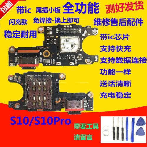 S10pro尾插小板s10送话器