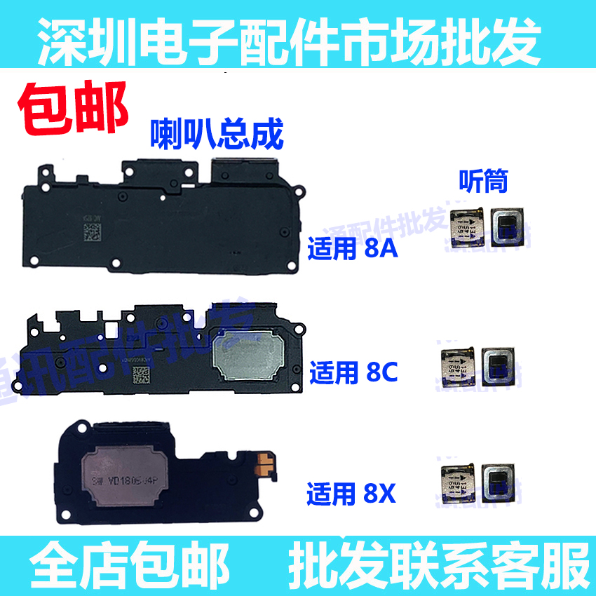 适用华为畅玩总成听筒扬声器