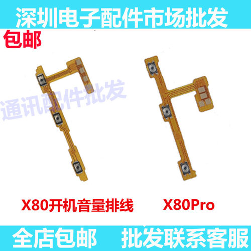 X80开机排线X80pro开关机键