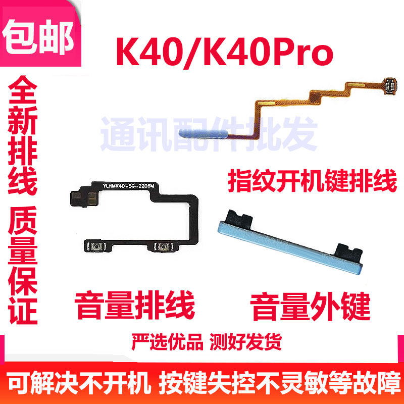 红米K40pro指纹排线k40音量外键