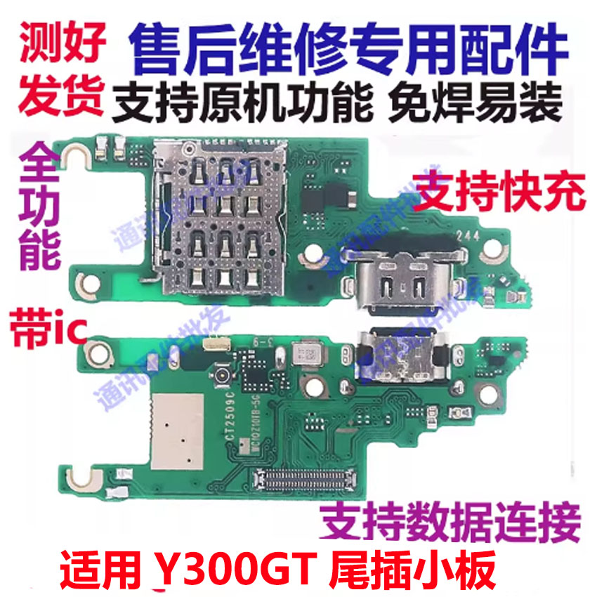 Y300GT尾插小板卡座接口