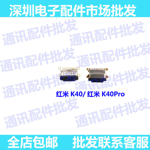 红米适用充电口接口小板usb尾插