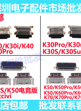 适用红米K30 K40S ultra K50 PRO K60 E K70 游戏 尾插接口充电口