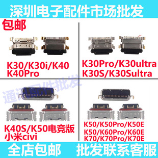 适用红米K30 K40S ultra K50 PRO K60 E K70 游戏 尾插接口充电口