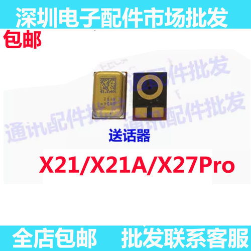 X21X21AX27Pro送话器
