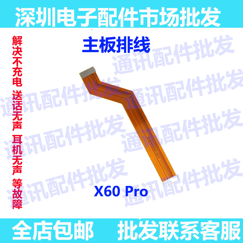 排线适用于vivo  X60pro主板排线 主板连接显示小板副板排线