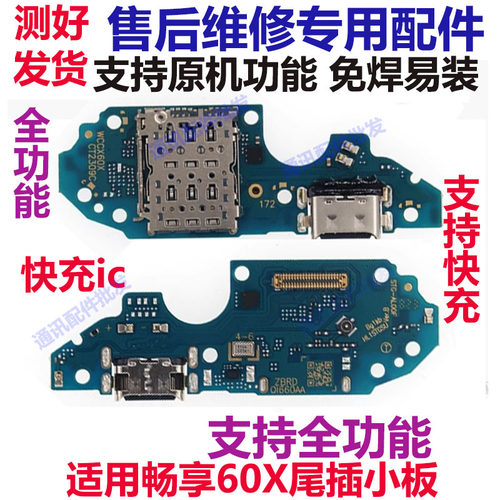畅享60X尾插小板STG-AL00