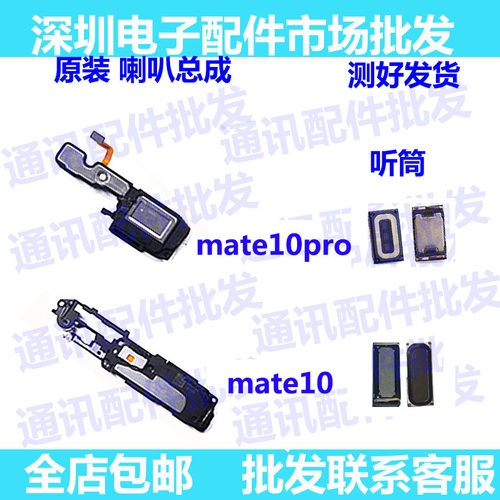 华为手机扬声器听筒喇叭总成