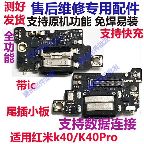 K40Pro尾插排线尾插小板送话器