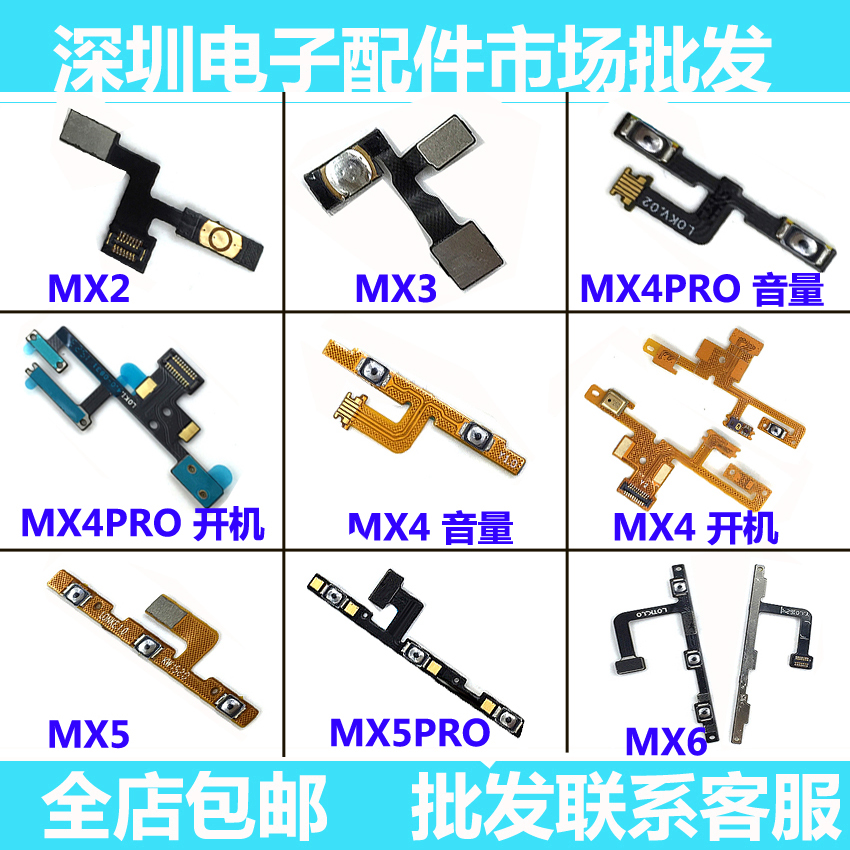 适用魅族MX3 MX4 MX5 MX6 pro6 pro6s pro6plus 开机音量按键排线
