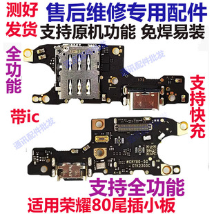 适用华为荣耀80尾插卡槽小板充电送话器话筒卡座主板排线ANN AN00