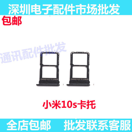 小米10S卡托卡槽Mi10S