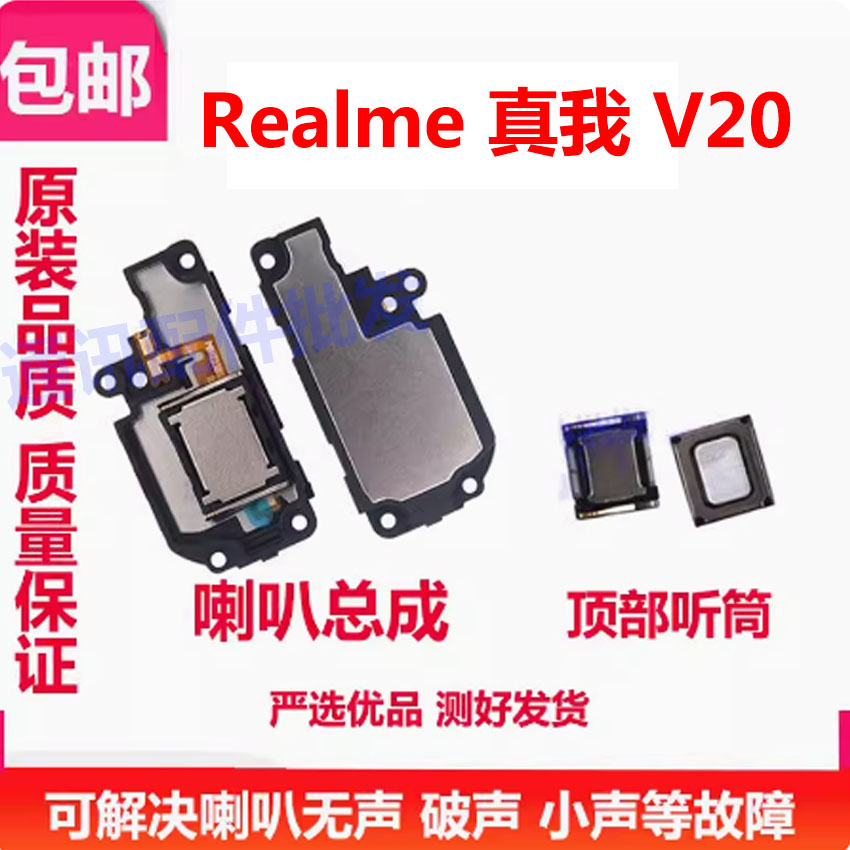 适用于Realme 真我 V20 喇叭 总成 扬声器 RMX3610 响铃 听筒手机 3C数码配件 手机零部件 原图主图