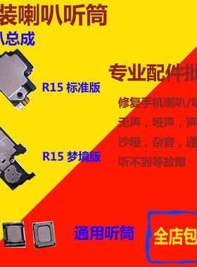 适用OPPOR15喇叭扬声器总成外放振铃响铃R15喇叭总成手机外音听筒