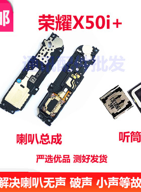适用于荣耀X50i＋喇叭扬声器总成外放响铃振铃免提听筒LLY-AN00