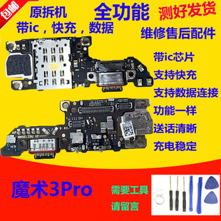 适用华为荣耀Magic3PRO尾插卡槽小板充电送话器话筒卡座魔术3Pro