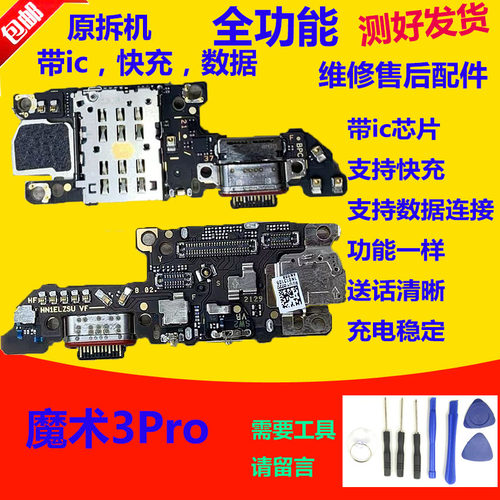 荣耀Magic3PRO尾插卡槽