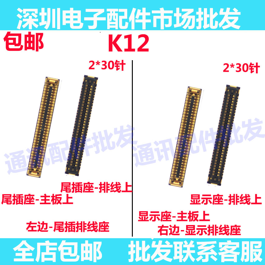 K12主板内联座充电主板显示