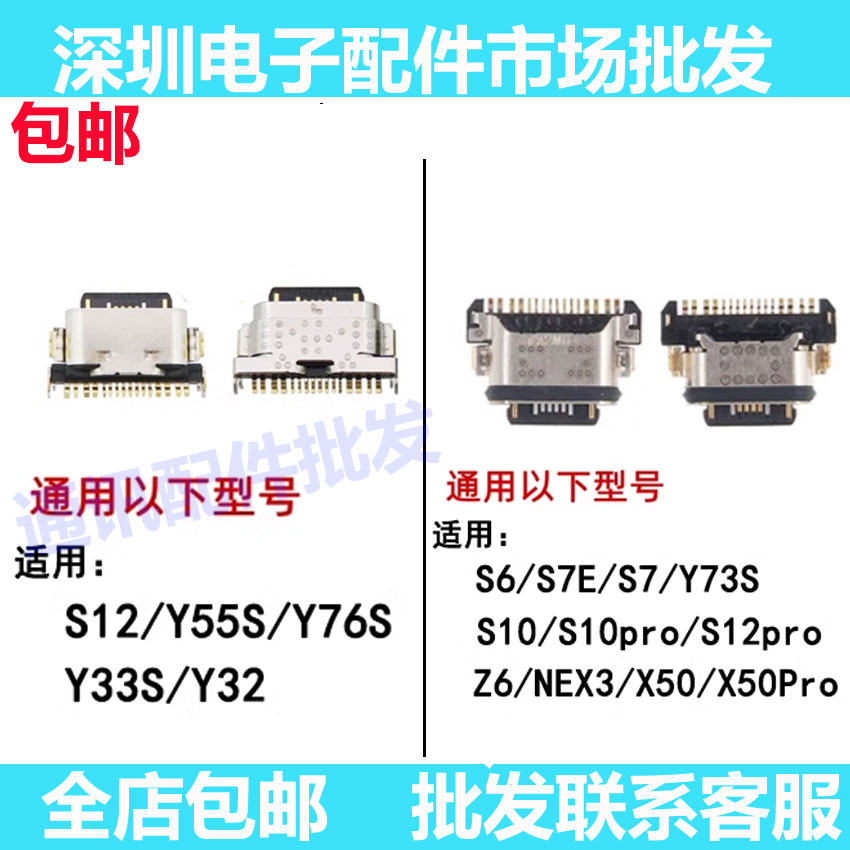 Y32S12proS15pro尾插接口