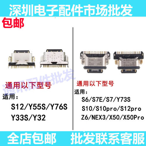 Y32S12proS15pro尾插接口