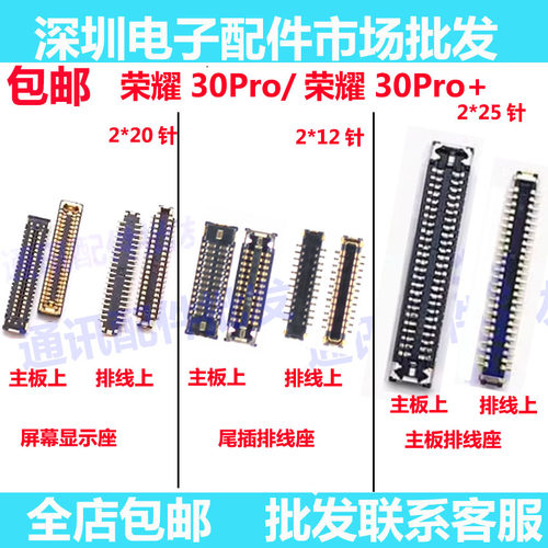 荣耀30PRO显示座子尾插排线座