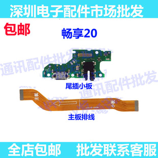 AN00手机送话器小板连接主板排线 适用华为畅享20充电尾插排线WKG