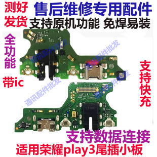 适用华为荣耀Play3尾插小板 ASK-AL00送话器充电话筒原装主板排线