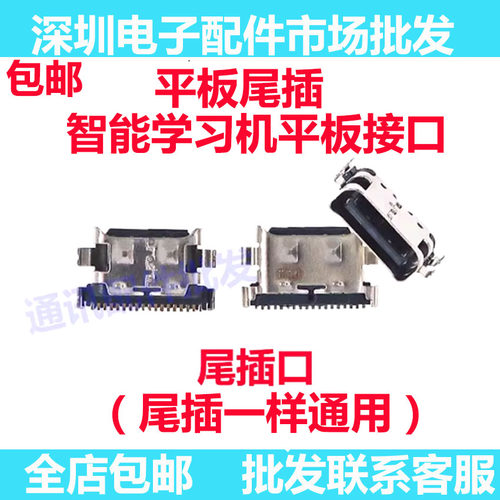 P20ZPD1202家教机P30尾插口