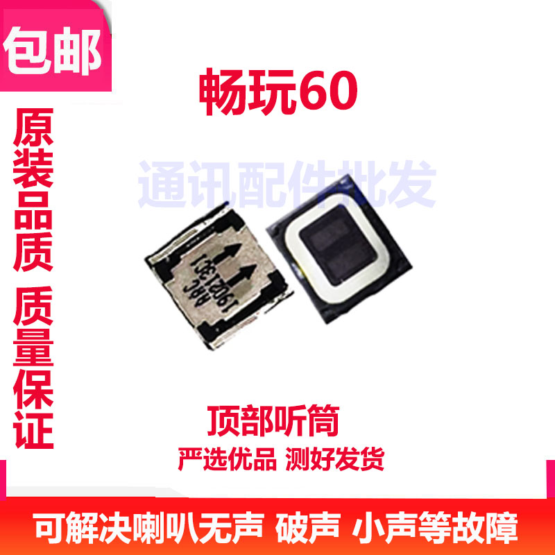 荣耀畅玩60听筒排线喇叭