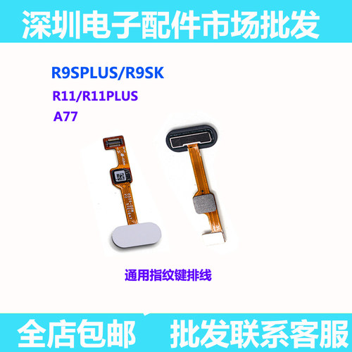 适用原装指纹排线按键r9sphome