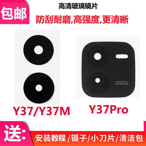 Y37Y37mY37pro摄像头镜片