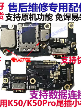 适用红米K50 Pro 至尊版尾插小板 ultra充电口送话器卡槽卡座排线