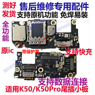 适用于红米K50尾插小板 K50Pro充电口送话器卡槽小板主板排线原装