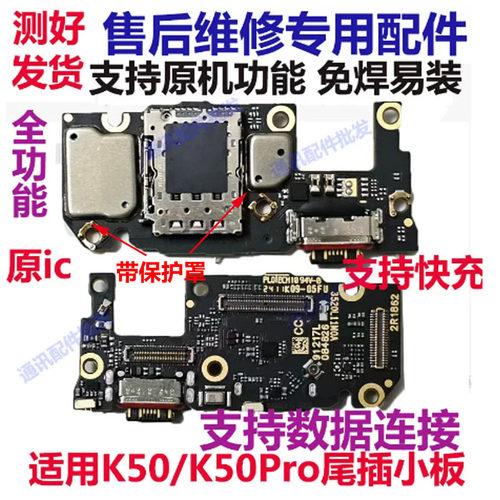 红米K50pro主板排线尾插小板
