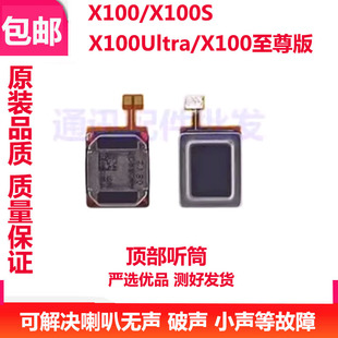 适用于VIVO X100S/X100 Ultra听筒 x100内置听筒扬声器喇叭受话器