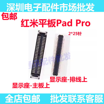 平板PADPRO屏幕总成显示座