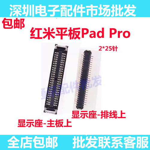 平板PADPRO屏幕总成显示座