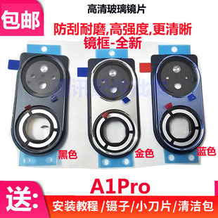 适用于OPPO A1Pro摄像头镜片 A1Pro摄像头镜框镜片带闪光灯灯罩