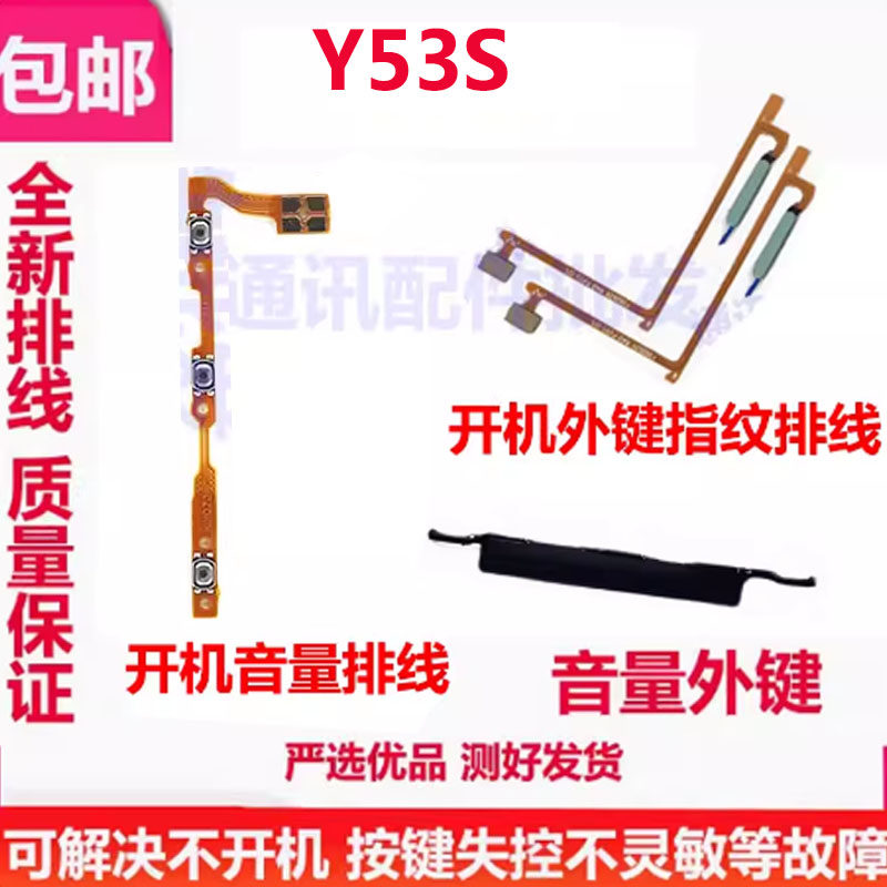 适用vivo Y53S指纹排线 Y53S开机键音量排线解锁识别感应按键排线