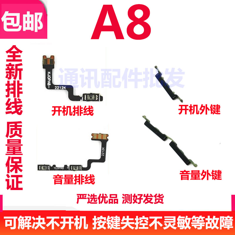 适用于OPPO A8开机键排线 oppoA8音量键排线外侧键按键手机开关键