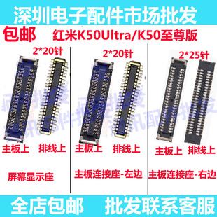 适用红米K50Ultra K50至尊版 主板显示座 屏幕排线尾插小板连接座