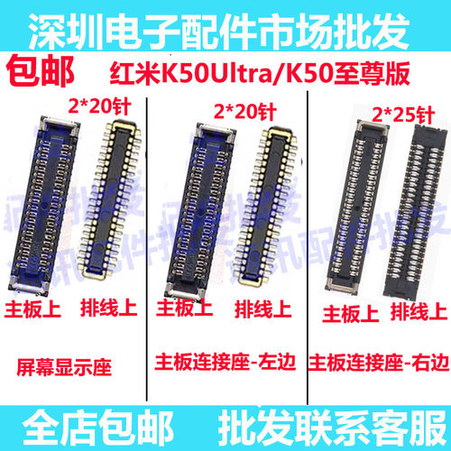 红米K50Ultra至尊版主板显示座