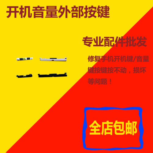 开机键开机键X7plusX6Plusx9