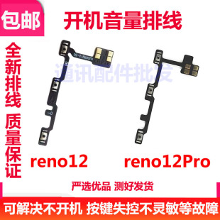 适用OPPO 侧键电源开关按键排线 Reno12 Reno12pro开机音量排线