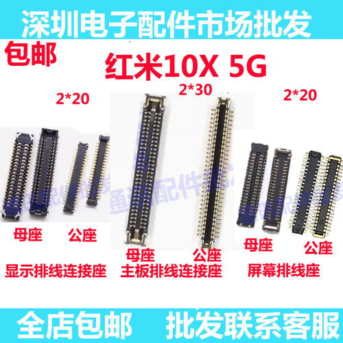 红米10X显示座子5G版主板屏幕